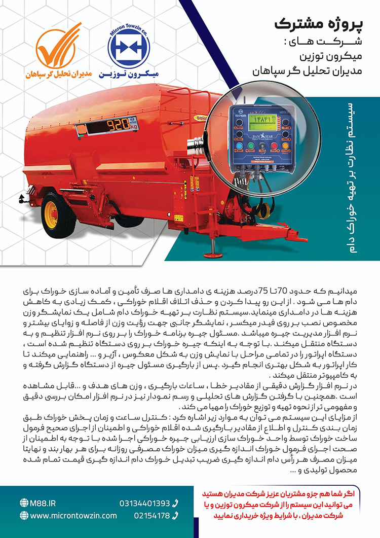 شرکت میکرون توزین