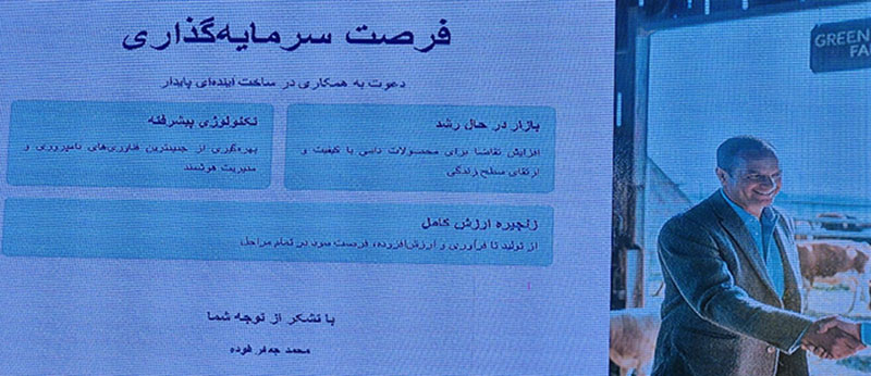 الثروه الحیوانیه الذکیه