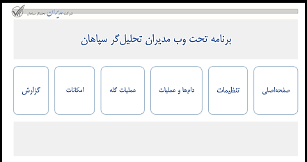 دوره آشنایی نرم افزار مدیران 10 (نسخه تحت وب)