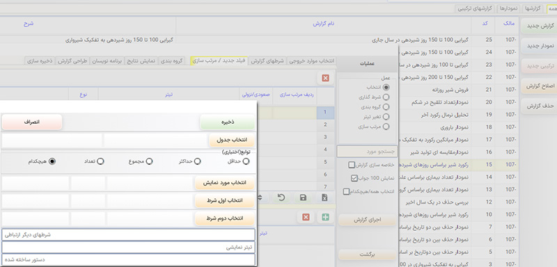 برنامج إداره الثروه الحیوانیه باستخدام الذکاء الاصطناعی