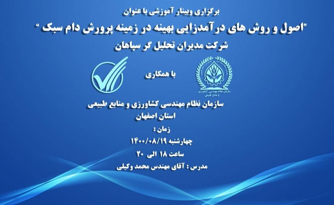 وبینار اموزشی مدیران
