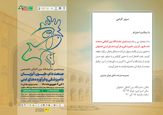 نمایشگاه دام و طیور اصفهان