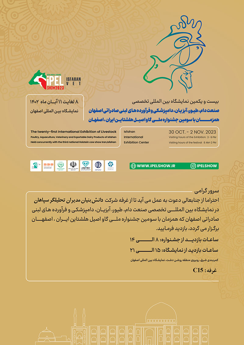 نمایشگاه دام و طیور اصفهان