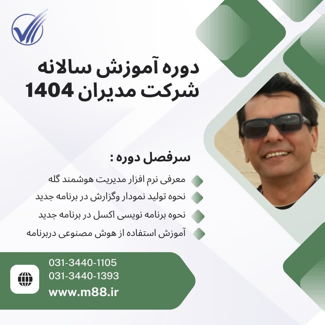 دوره آموزشی مدیران