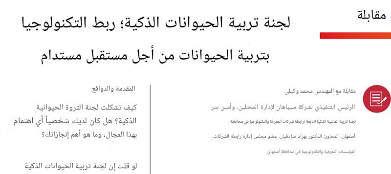 تربية الماشية الذكية