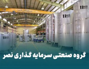 صنایع برودتی نصر