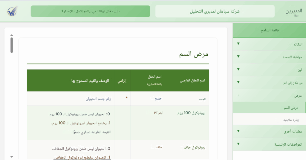 تربية المواشي الذكية
