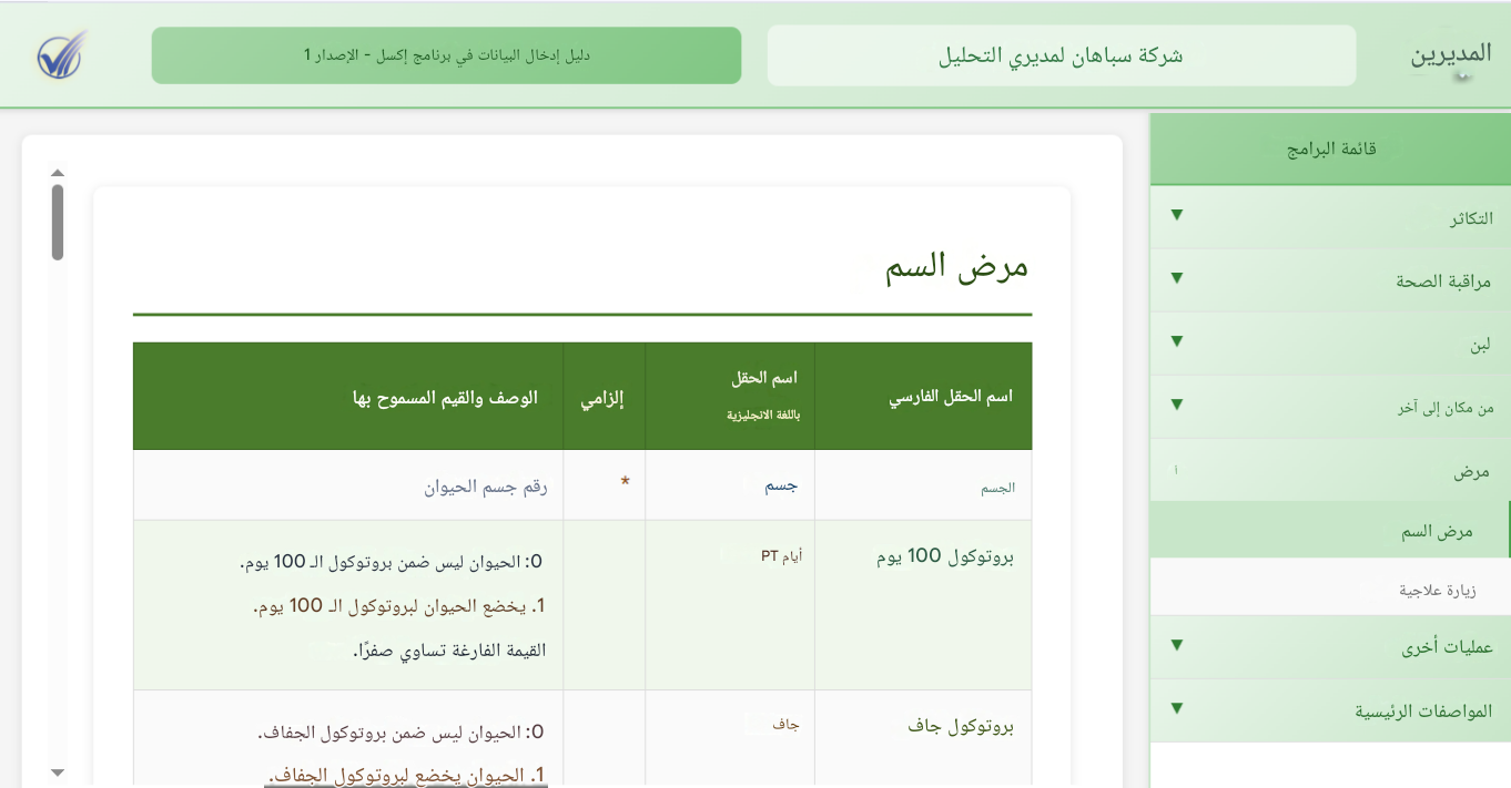 تربية المواشي الذكية