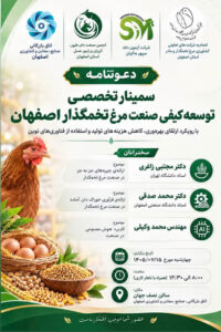 توسعه کیفی صنعت مرغ تخم‌گذار
