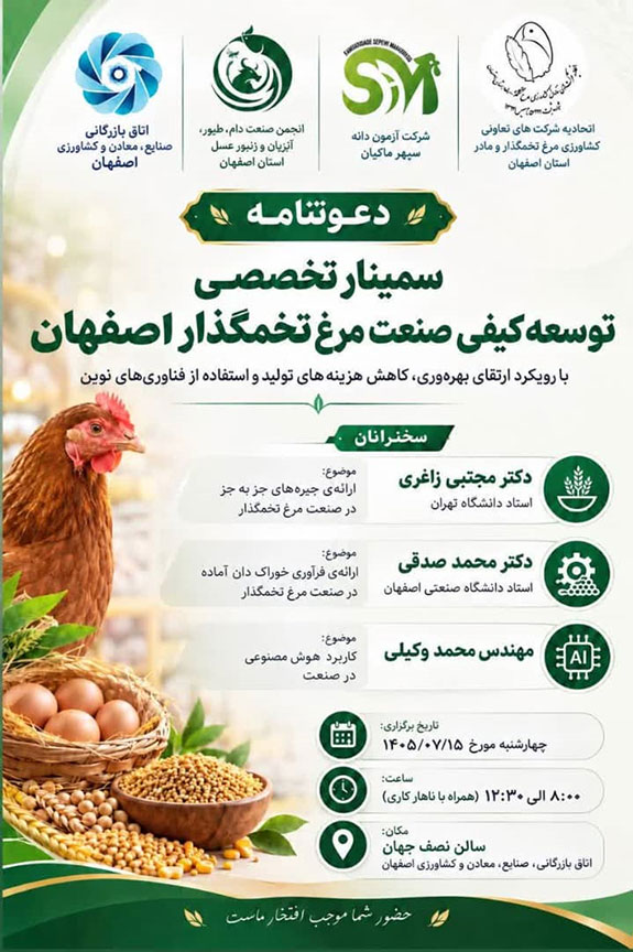 توسعه کیفی صنعت مرغ تخم‌گذار