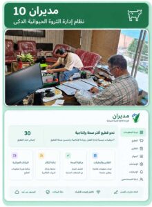 توقيع عقد شراء برنامج مديران 10