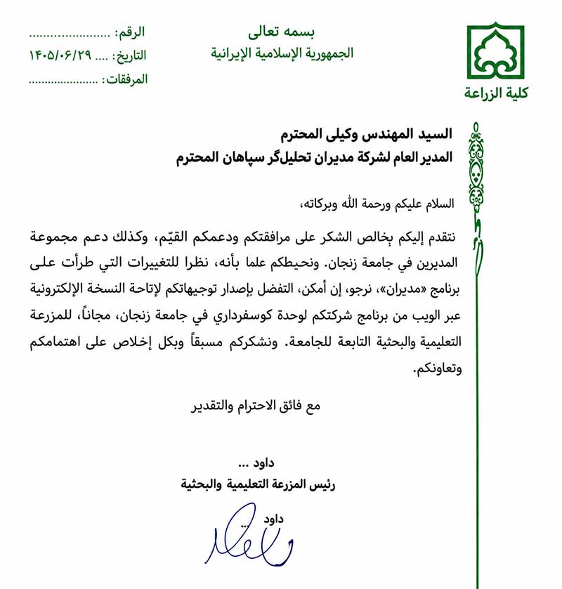 إدارة الثروة الحيوانية الذكية